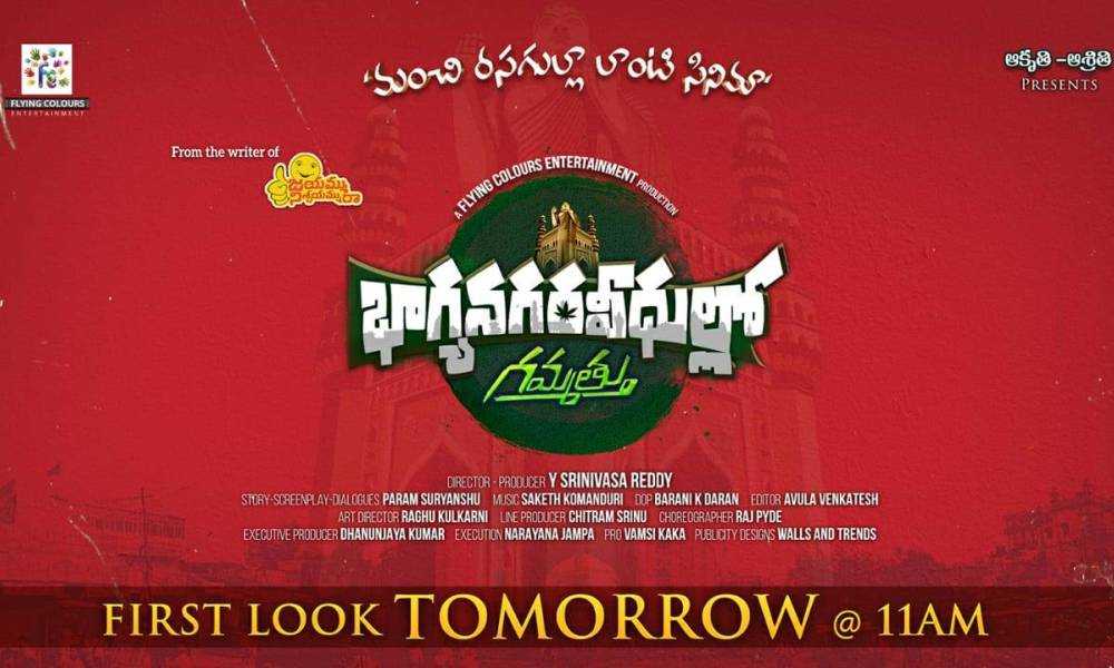 Bhagya Nagara Veedhullo Gammathu Telugu Movie (2020) | Cast | Trailer | Songs | Release Date