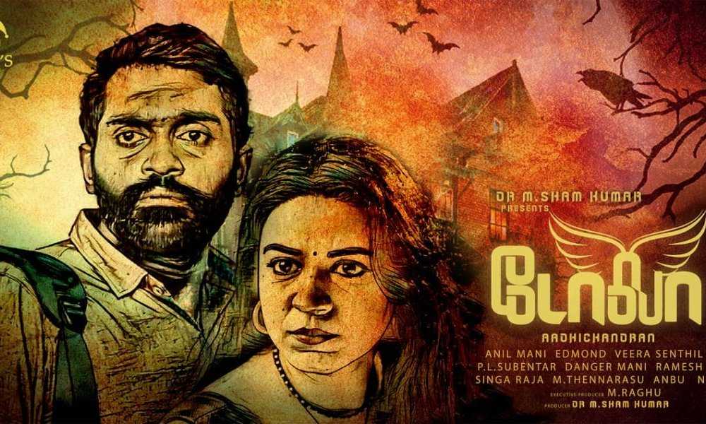 Dola Tamil Movie (2019) | Cast | Teaser | Trailer | Release Date