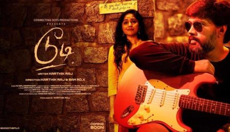 Doodi Tamil Movie [2020] | Cast | Songs | Teaser | Release Date