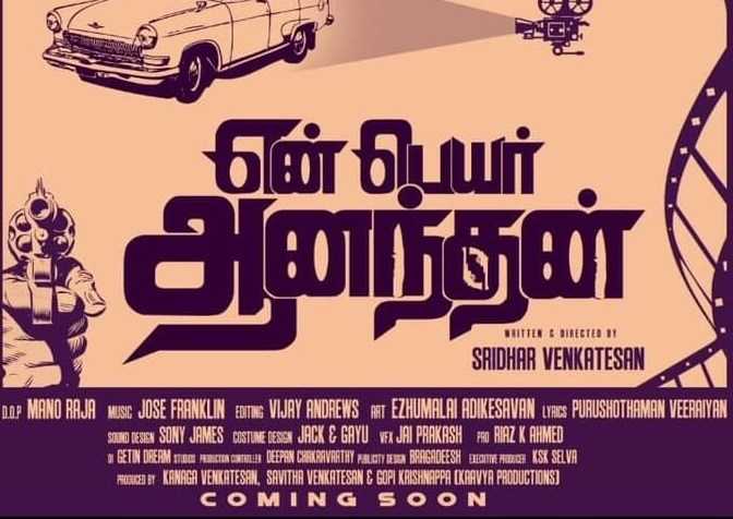 En Peyar Anandhan Tamil Movie (2019) | Cast | Teaser | Trailer | Release Date