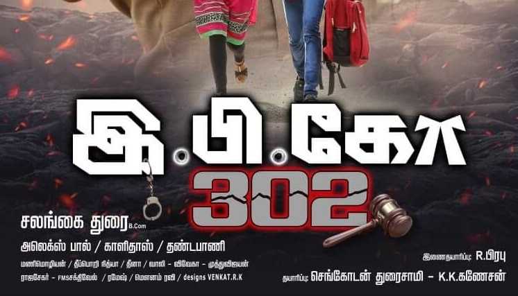 EPCo 302 Tamil Movie (2019) Cast | Teaser | Trailer | Release Date