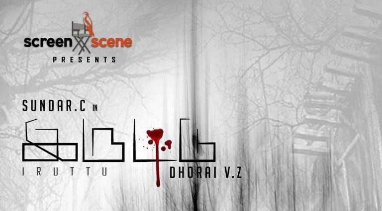 Iruttu Tamil Movie (2019) | Cast | Songs | Teaser | Trailer | Release Date