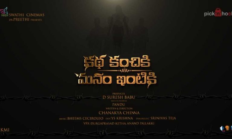 Katha Kanchiki Manam Intiki Telugu Movie (2020) | Cast | Teaser | Trailer | Release Date