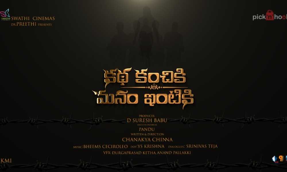 Katha Kanchiki Manam Intiki Telugu Movie (2020) | Cast | Teaser | Trailer | Release Date