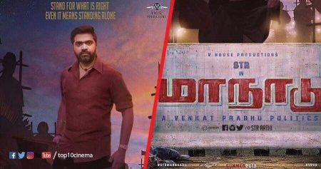 Maanaadu Tamil Movie (2020) | Cast | Teaser | Trailer | Songs | Release Date