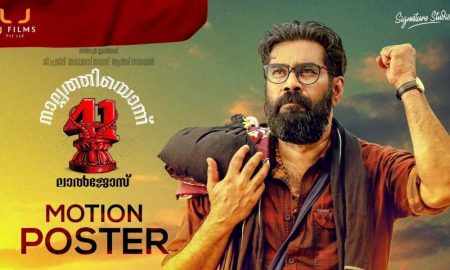 Nalpathiyonnu 41 Malayalam Movie (2019) | Cast | Trailer | Songs | Release Date