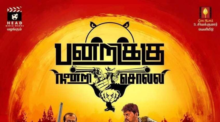Pandrikku Nandri Solli Tamil Movie (2019) | Cast | Teaser | Trailer | Release Date