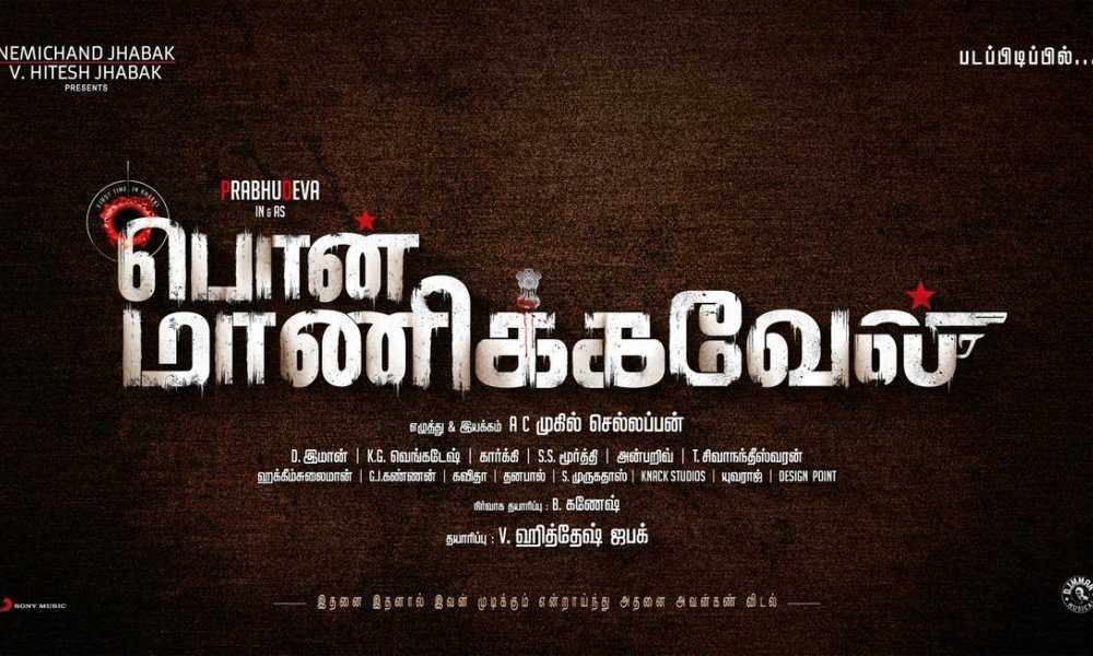 Pon Manickavel Tamil Movie (2020) | Cast | Songs | Teaser | Trailer | Review