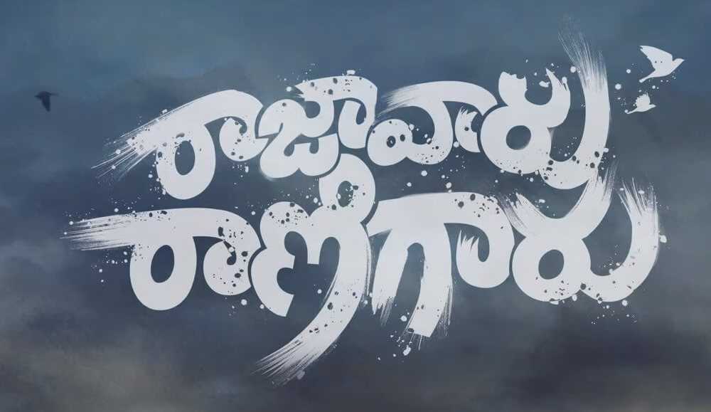 Raja Vaaru Rani Gaaru Telugu Movie (2019) | Cast | Teaser | Trailer | Release Date