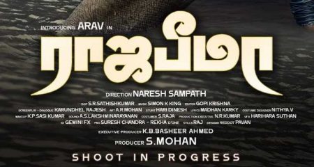 Rajabheema Tamil Movie (2019) | Cast | Songs | Teaser | Trailer | Release Date