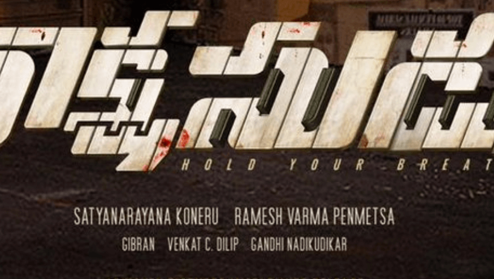 Rakshasudu Telugu Movie (2019) | Cast | Trailer | Release Date