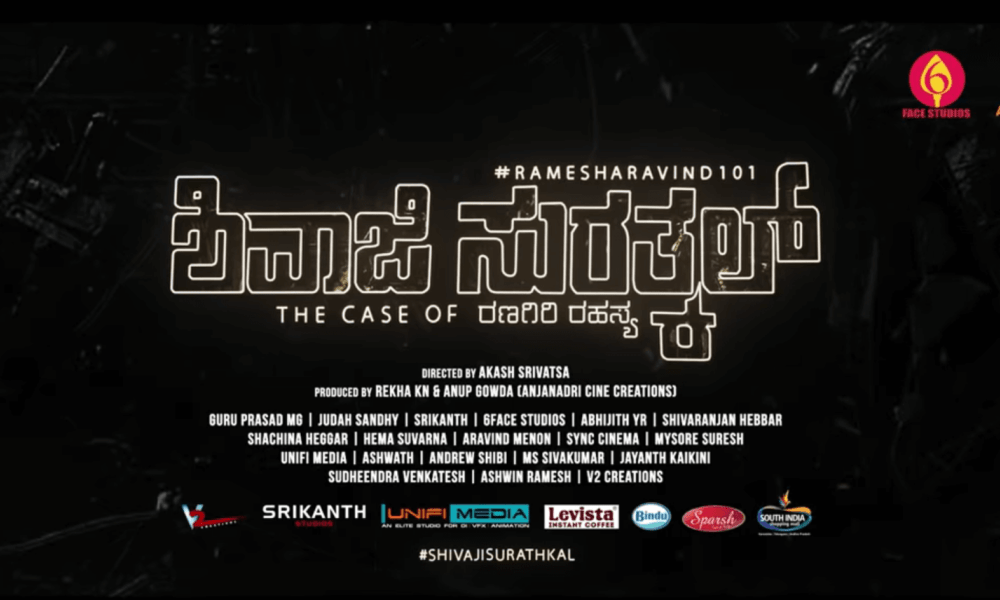 Shivaji Surathkal Kannada Movie (2020) | Cast | Teaser | Trailer | Release Date