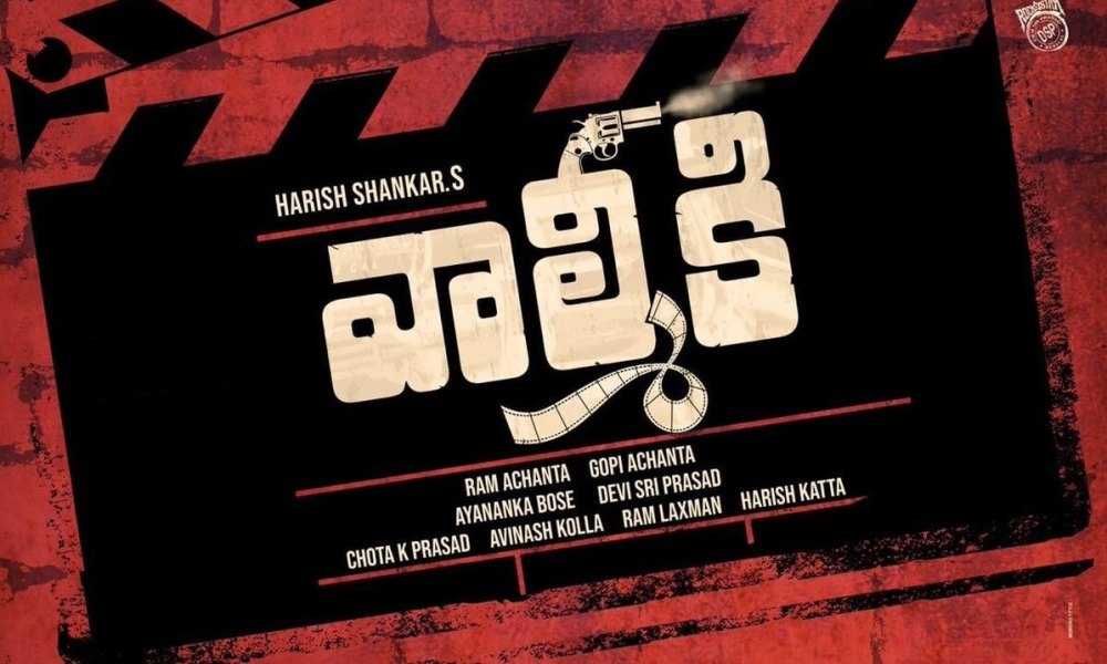 Valmiki Telugu Movie (2019) | Cast | Teaser | Trailer | Release Date