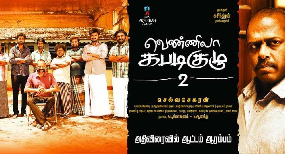 Vennila Kabaddi Kuzhu 2 Tamil Movie (2019) | Cast | Songs | Teaser | Trailer | Release Date