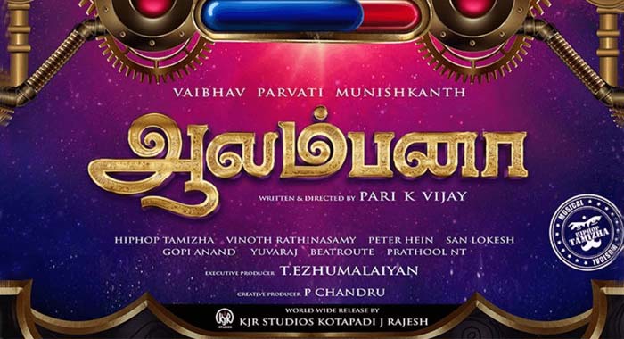 Aalambana Tamil Movie Wiki 1
