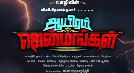 Aayiram Jenmangal Tamil Movie Wiki 1