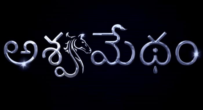 Ashwamedham Telugu Movie Wiki 1