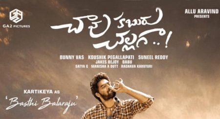 Chaavu Kaburu Challaga Telugu Movie Wiki 1