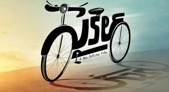 Cycle Telugu Movie Wiki 1