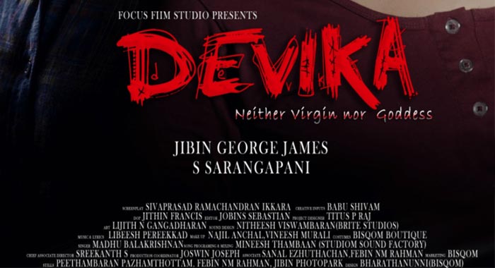 Devika Malayalam Movie Wiki 1