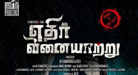 Edhirvinaiyaatru Tamil Movie Wiki 1