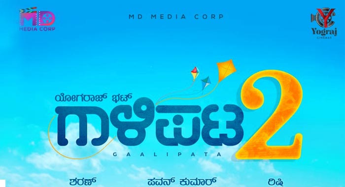 Gaalipata 2 Kannada Movie Wiki 1