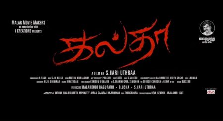 Galtha Tamil Movie Wiki 1