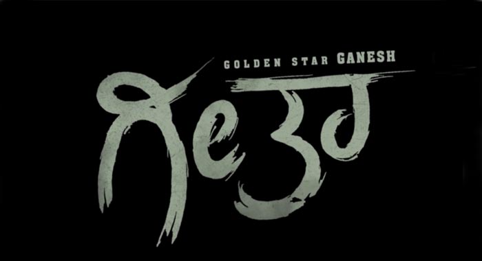 Geetha Kannada Movie Wiki 1