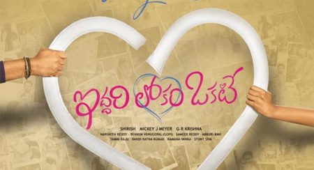 Iddari Lokam Okate Telugu Movie Wiki 1