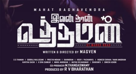 Ivanthan Uthaman Tamil Movie Wiki 1