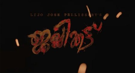 Jallikattu Malayalam Movie Wiki 1