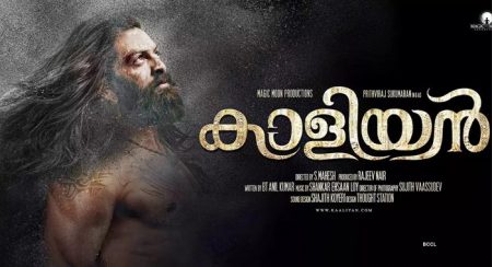 Kaaliyan Malayalam Movie Wiki 1