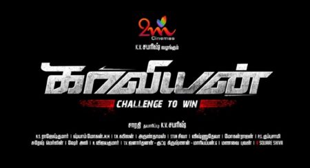 Kaaviyyan Tamil Movie Wiki 1