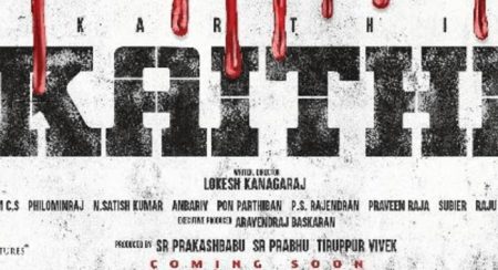 Kaithi Tamil Movie Wiki 1