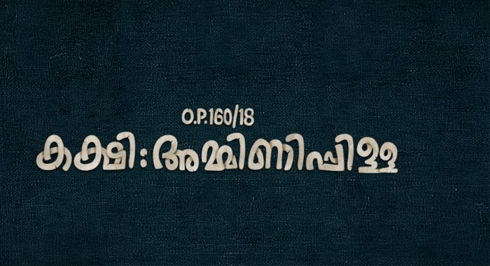 Kakshi Amminippilla Malayalam Movie Wiki 1