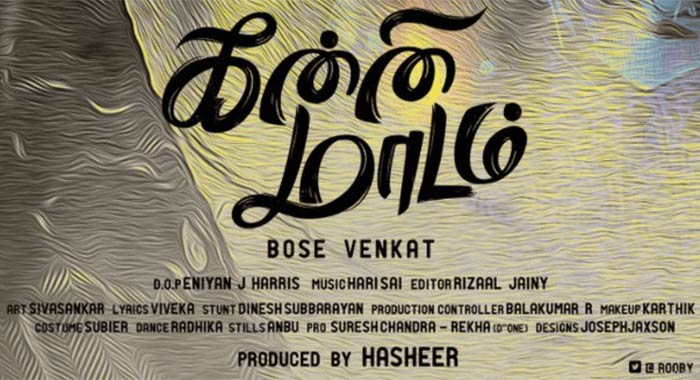 Kanni Maadam Tamil Movie Wiki 1