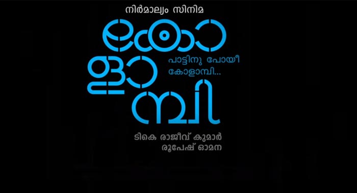 Kolambi Malayalam Movie Wiki 1