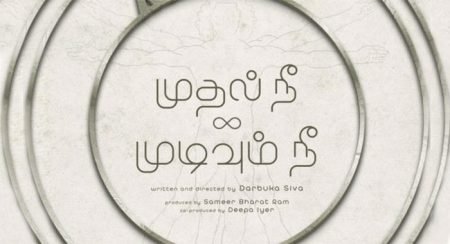 Mudhal Nee Mudivum Nee Tamil Movie Wiki 1