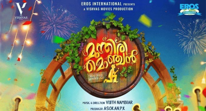 Munthiri Monjan Malayalam Movie Wiki 1