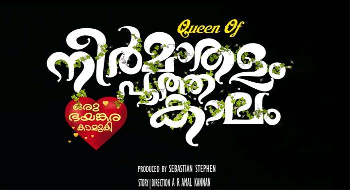 Neermathalam Poothakaalam Malayalam Movie Wiki 1