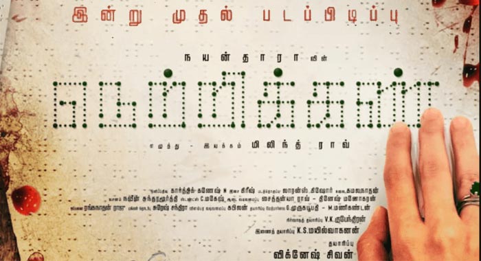 Netrikann Tamil Movie Wiki 1