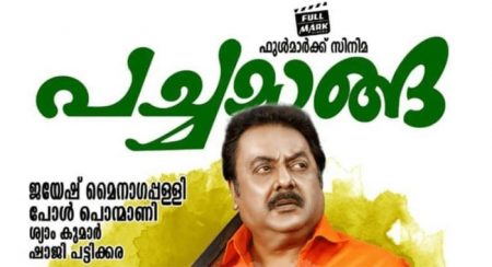 Pacha Manga Malayalam Movie Wiki 1