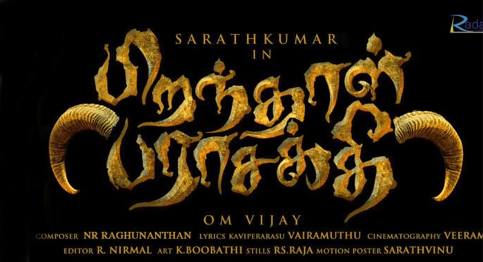 Peranthal Parasakthi Tamil Movie Wiki 1