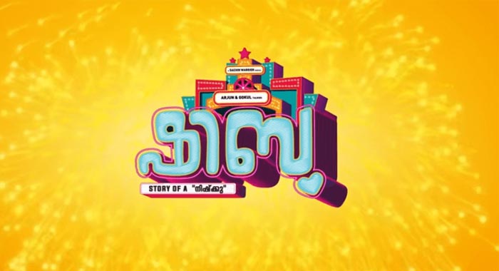 Shibu Malayalam Movie Wiki 1
