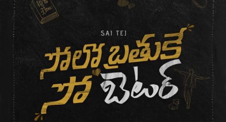 Solo Bratuke So Better Telugu Movie Wiki 1