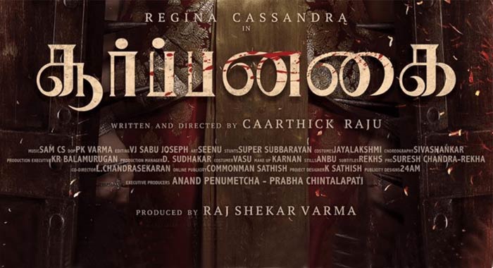 Soorpanagai Tamil Movie Wiki 1
