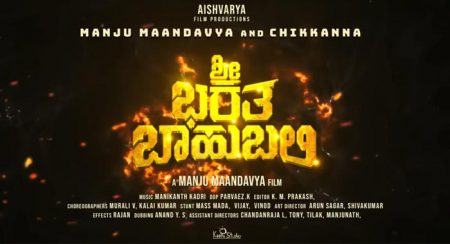 Sri Bharatha Baahubali Kannada Movie Wiki 1