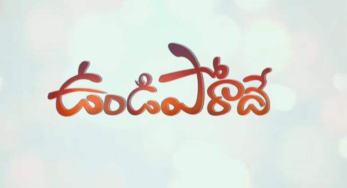 Undiporaadey Telugu Movie Wiki 1