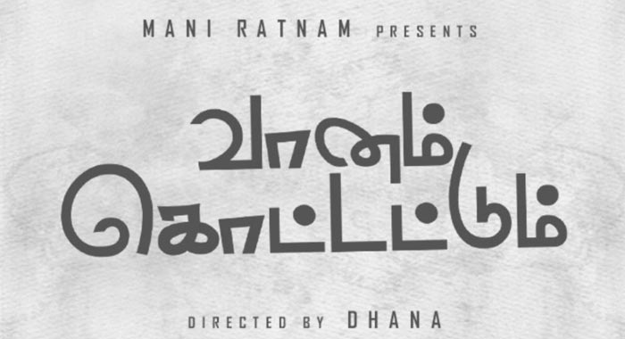 Vaanam Kottatum Tamil Movie Wiki 1