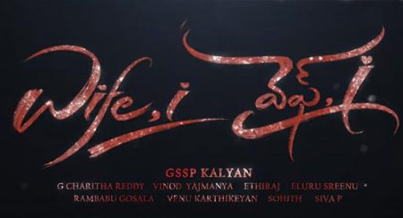 Wife i Telugu Movie Wiki 1